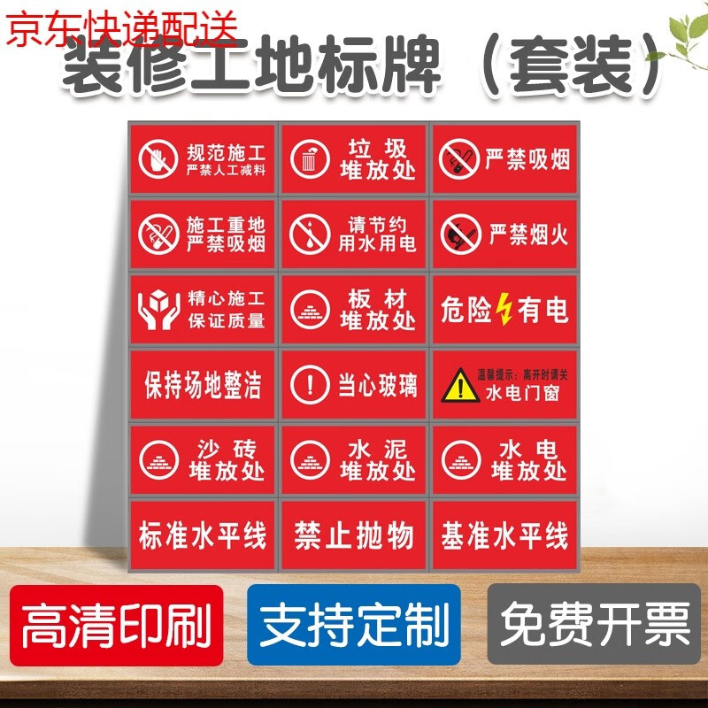 事项提示牌垃圾存放处定制定做 装修工地标牌(套餐四)【一套18张】