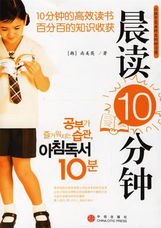 晨读10分钟 (韩)南美英 著,尚馨 译【正版书】