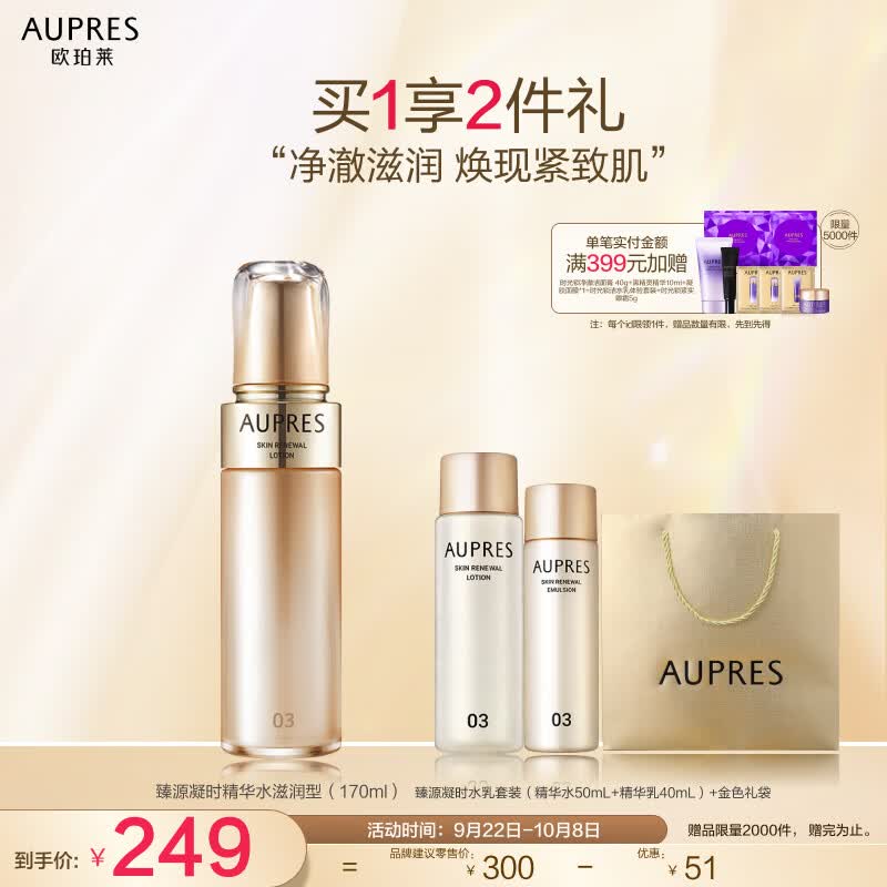 欧珀莱 AUPRES 臻源凝时精华水(滋润型） 170ml 呵护肌底 使用感如何?