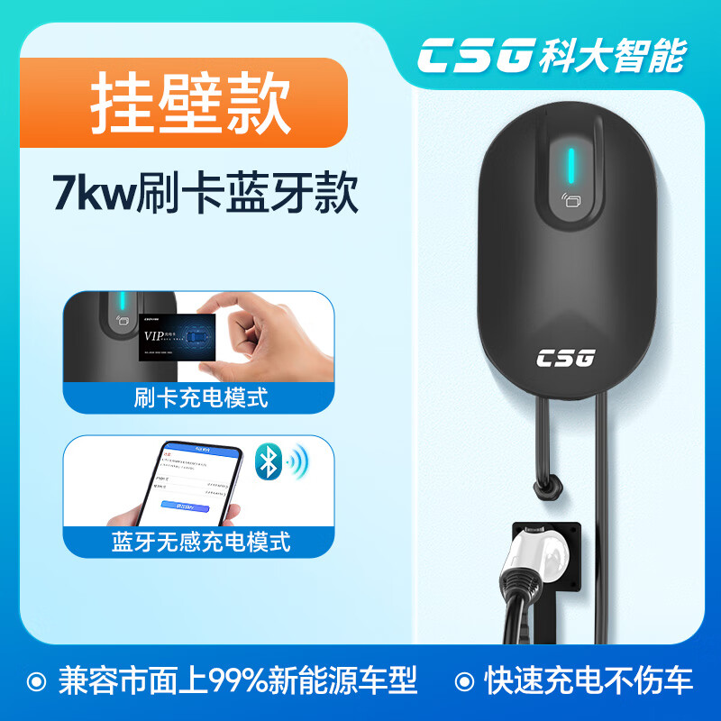 CSG特斯拉model3汽车充电桩新能源充电枪通家用交流快充桩比亚迪充电 7KW蓝牙刷卡版