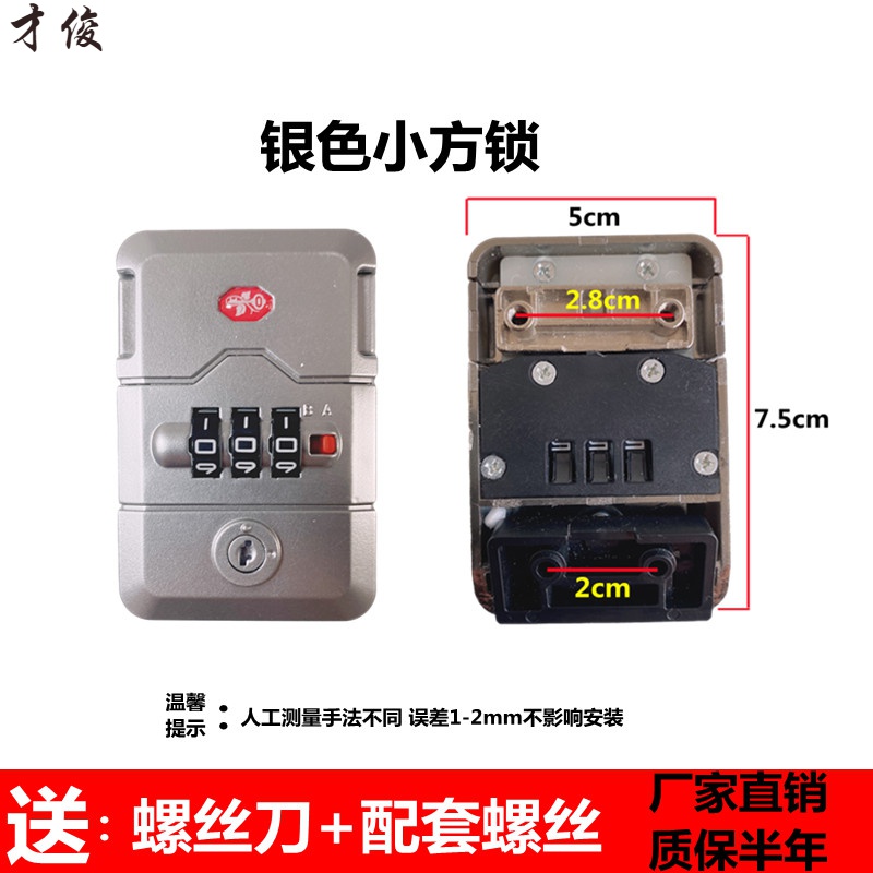 才俊拉杆箱配件密码锁锁方锁密码箱锁扣锁更换扣锁行李箱锁皮箱锁   银色小方锁一对2个+工具螺丝