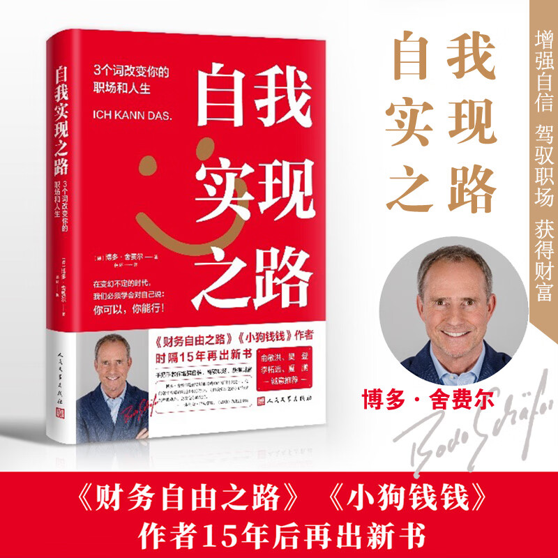 9成新 网 自我实现之路 博多舍费尔3个词改变你的职场和人 的职场和人