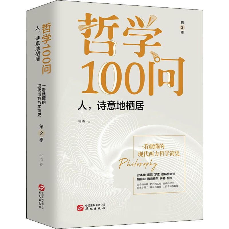 【多规格】哲学100问全3册 书杰著 人