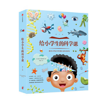 给小学生的科学课 GillArbuthn