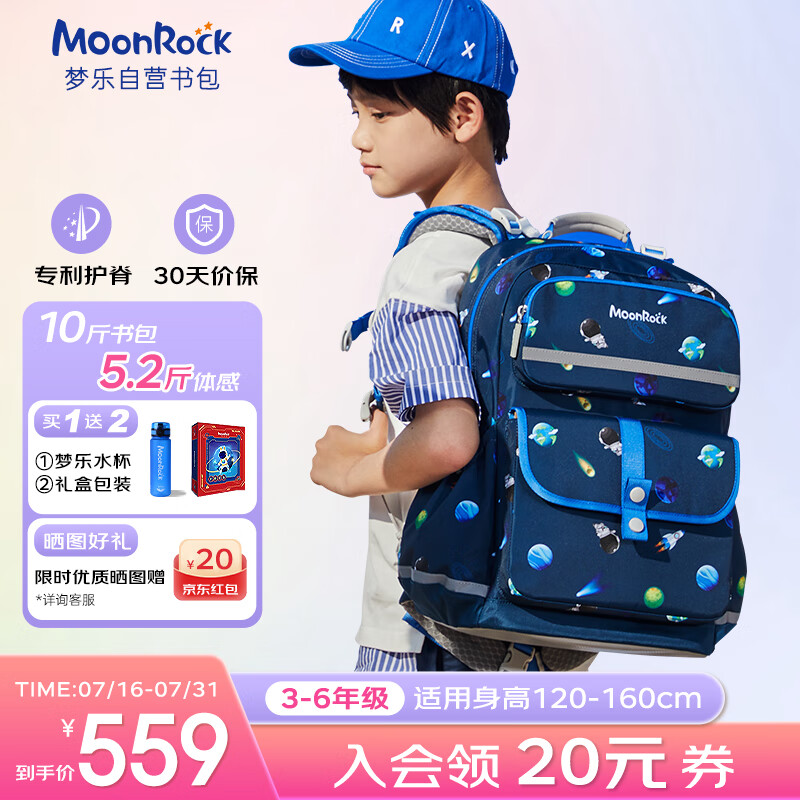 梦乐（MoonRock）书包小学生儿童护脊减负超轻便双肩背包大容量减压男3-6年级深蓝