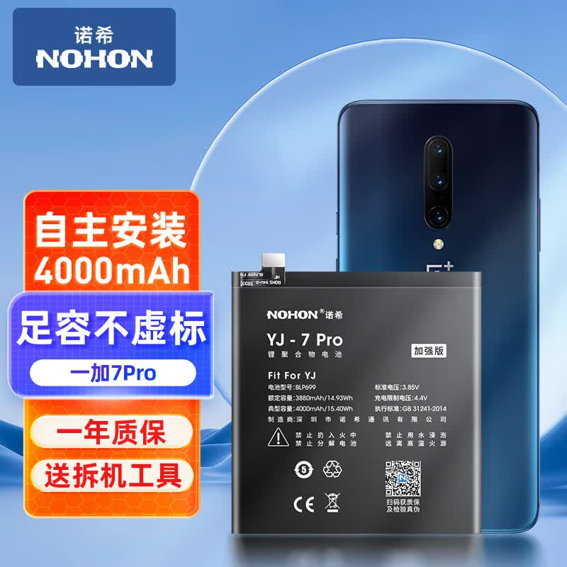 诺希 适用于一加7Pro手机电池 加强版 内置电池更换大容量  通用7Pro/BLP699使用感如何?