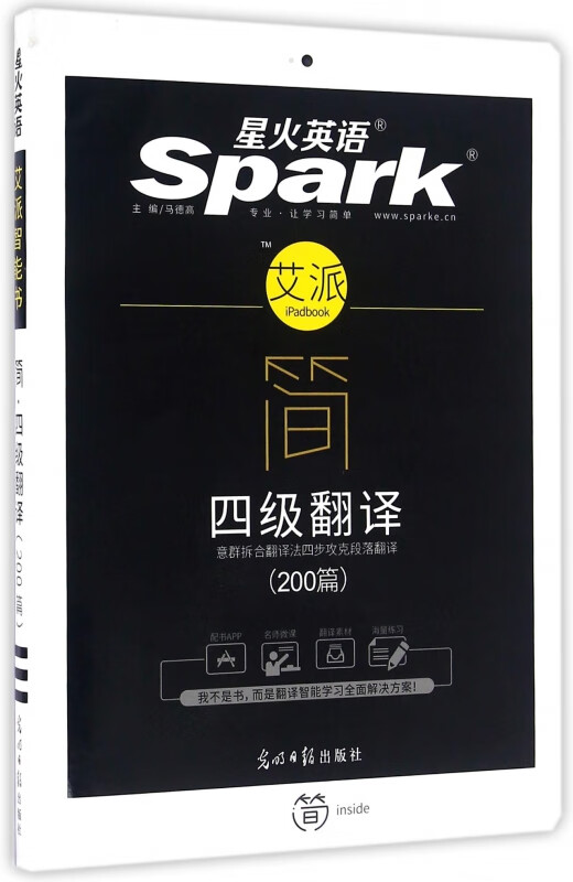 简(4级翻译200篇)
