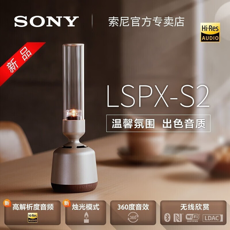 索尼(sony) lspx-s2 晶雅音管 无线蓝牙音箱重低音 有机玻璃音响复古