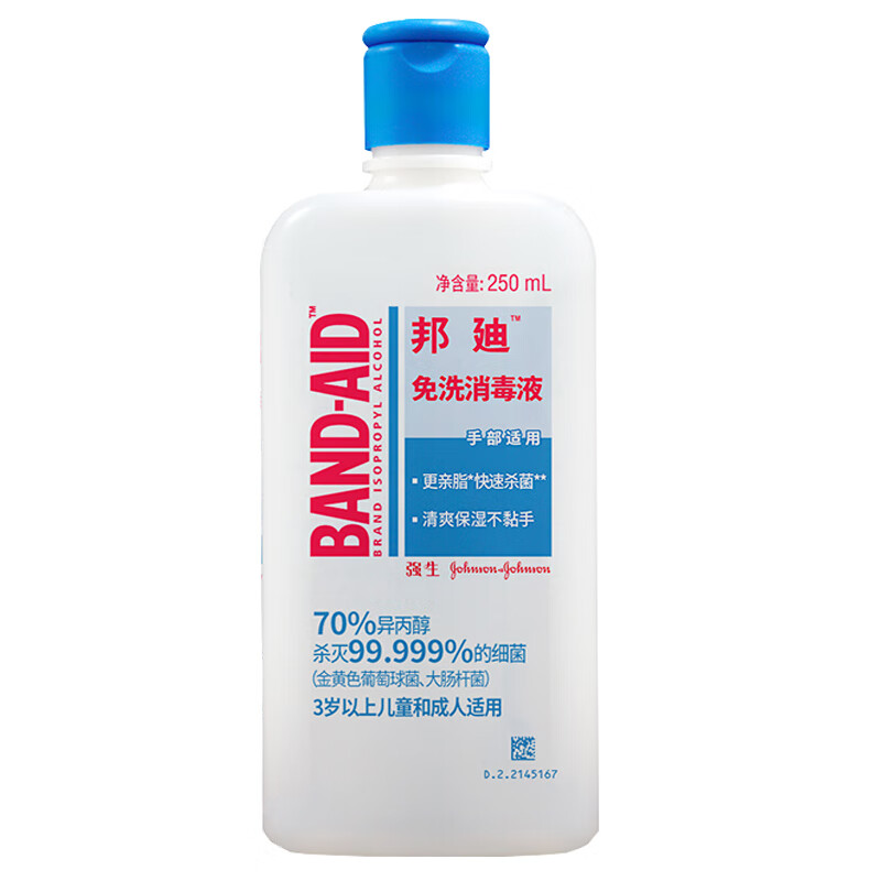 aid 免洗洗手液250ml 大容量免洗免水洗 家庭常备