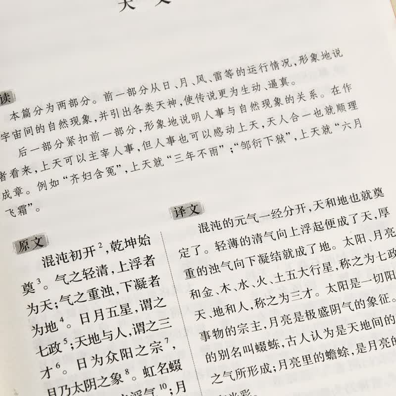 幼学琼林(精)/古典名著普及文库