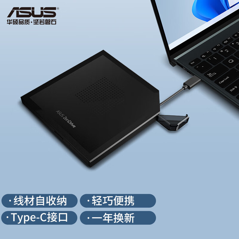 华硕(ASUS) 8倍速 外置光驱 DVD刻录机 Type-C接口 线材自收纳（V1M 光影）