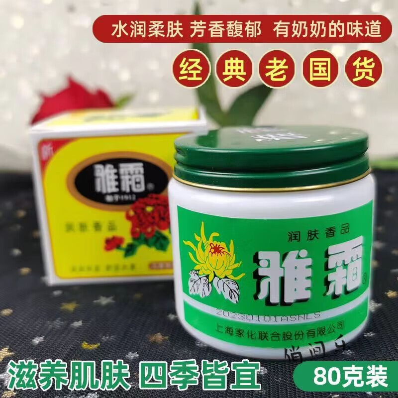 雪花膏面霜上海雪花膏老国货滋润补水润肤保湿肌肤雪花膏 1瓶*80g雅霜