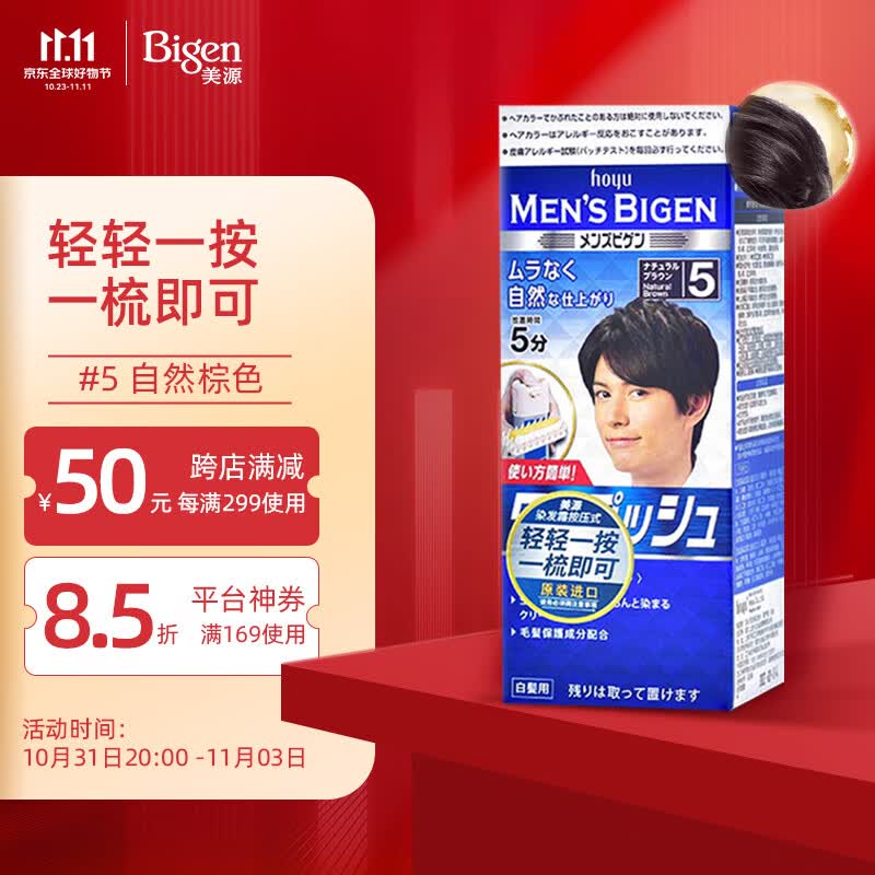 Bigen美源男士按压系列 80g（自然棕 按压5）进口 男士专用染发霜属于什么档次？