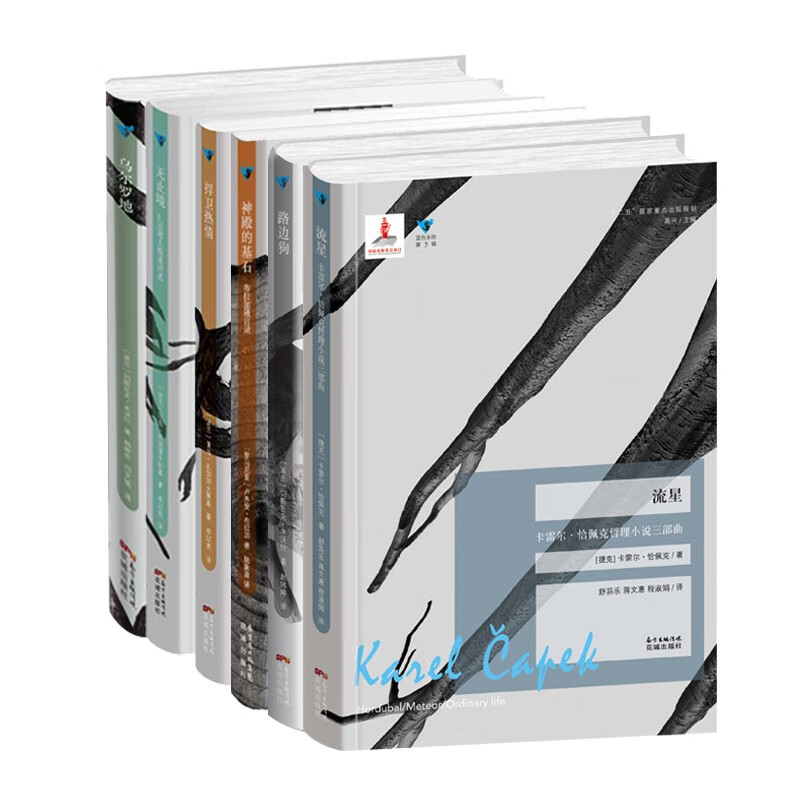 蓝色东欧第3辑(共6本) 流星、路边狗、