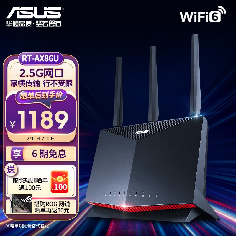 华硕（ASUS） 无线路由器 RT-AX86U 全千兆电竞穿墙路由全屋WIFI6 双频AX5700M 【旗舰机AX86U】博通四核2.5G网口