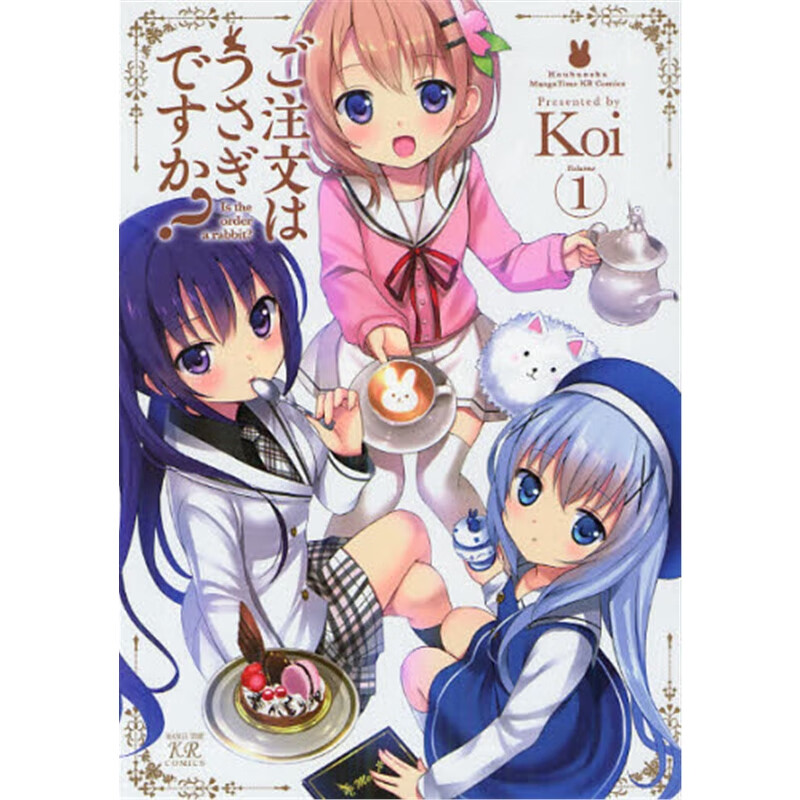 ご注文はうさぎですか？ (1)?