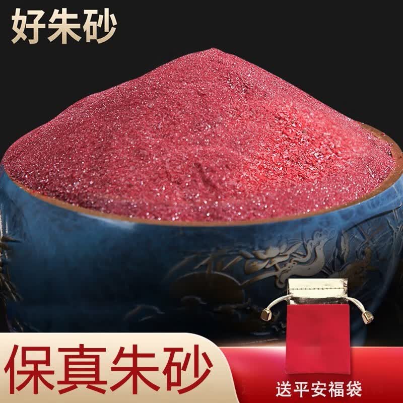 初缘 朱砂粉原矿颗粒粉男女情侣款护身符挂件送老婆男友女友生日礼物 10g【高含量紫金砂】+鉴定证书属于什么档次？