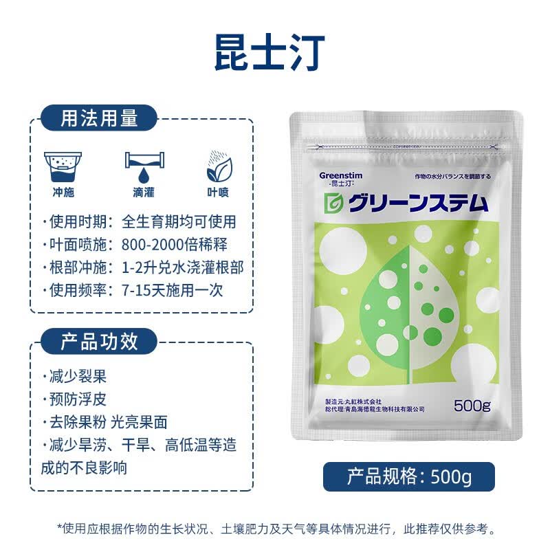 海德龙日本进口昆士汀甜菜碱樱桃防裂果 阳光玫瑰葡萄亮果剂去果粉果绣 500g/袋