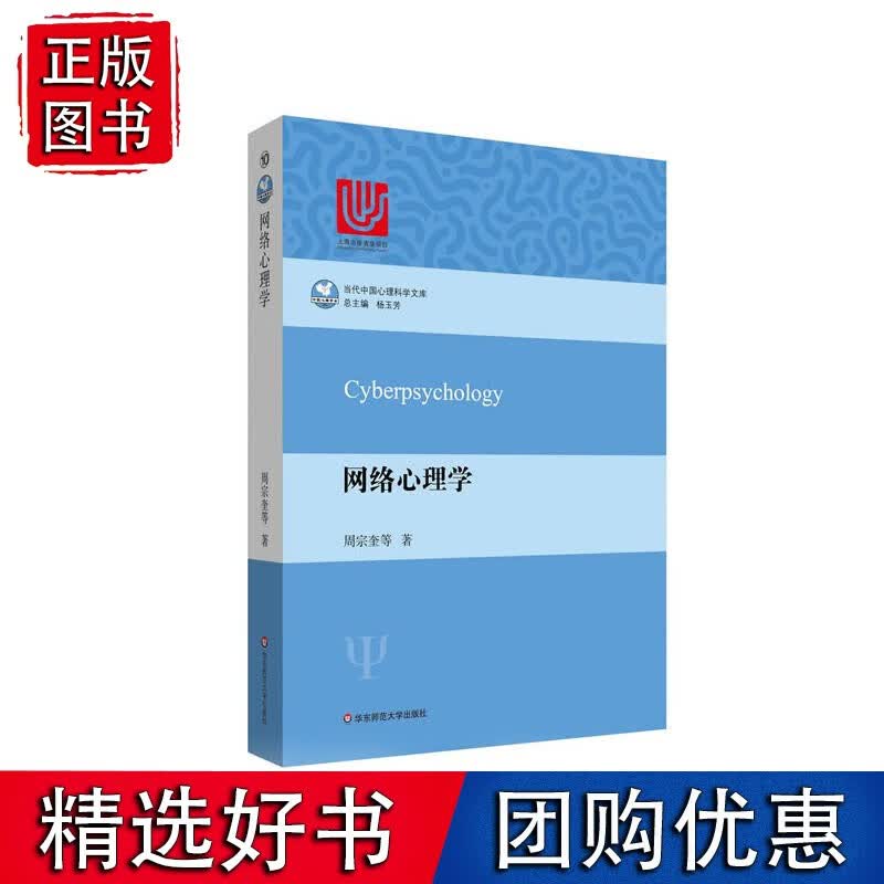 网络心理学
