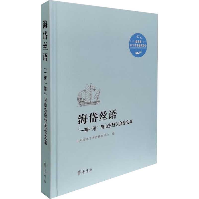 海岱丝语 