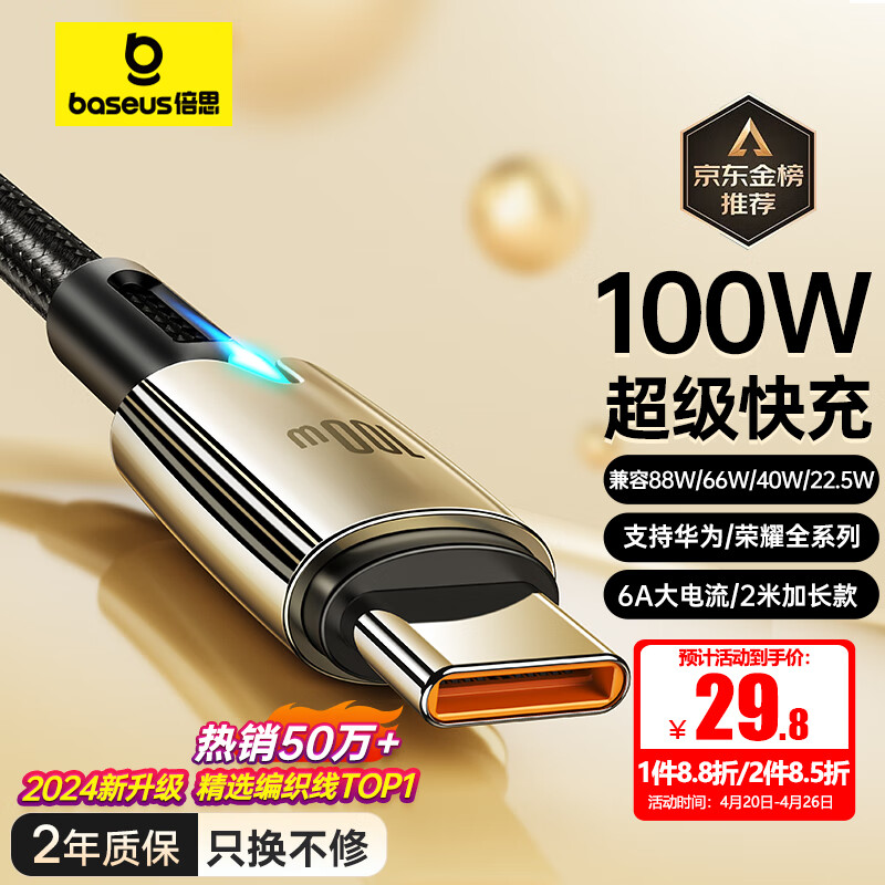 倍思 Type-C数据线适用100W/66W华为充电线6A快充线Mate60pro/p50/40荣耀超级快充小米手机5A线 2米黑