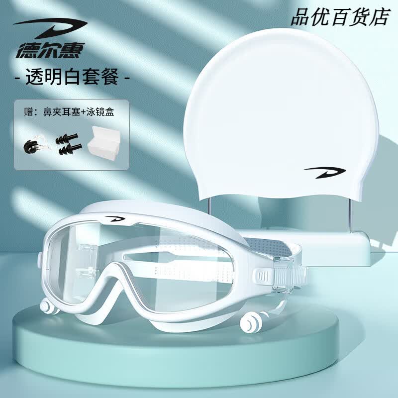 泳镜大框男女通用防水防雾高清潜水游泳眼镜泳帽套装