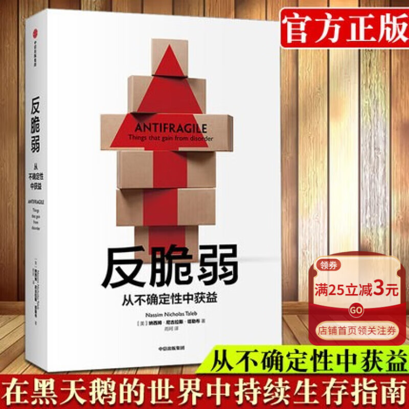 【官方】反脆弱(从不确定性中获益) 从不