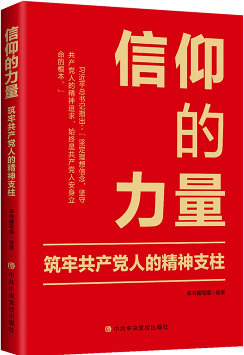 中共中央党校出版社政治理论