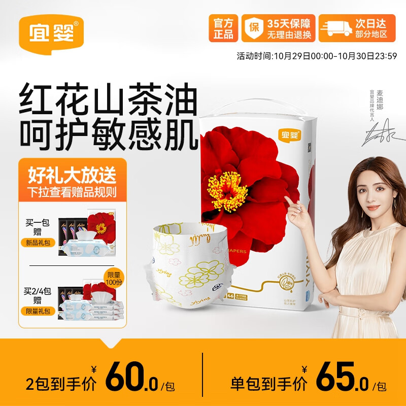 宜婴红遇山茶婴儿纸尿裤M46片超薄透气柔软敏感肌适用尿不湿怎么看?
