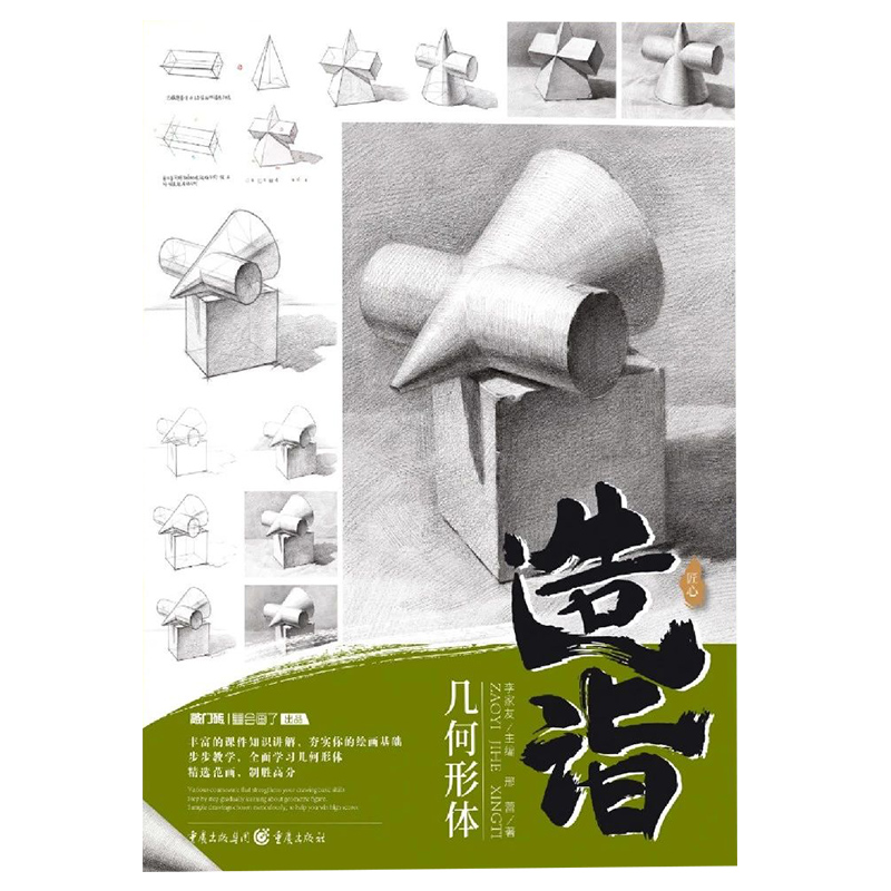 【现货速发】造诣几何形体2020邢蕾敲门砖