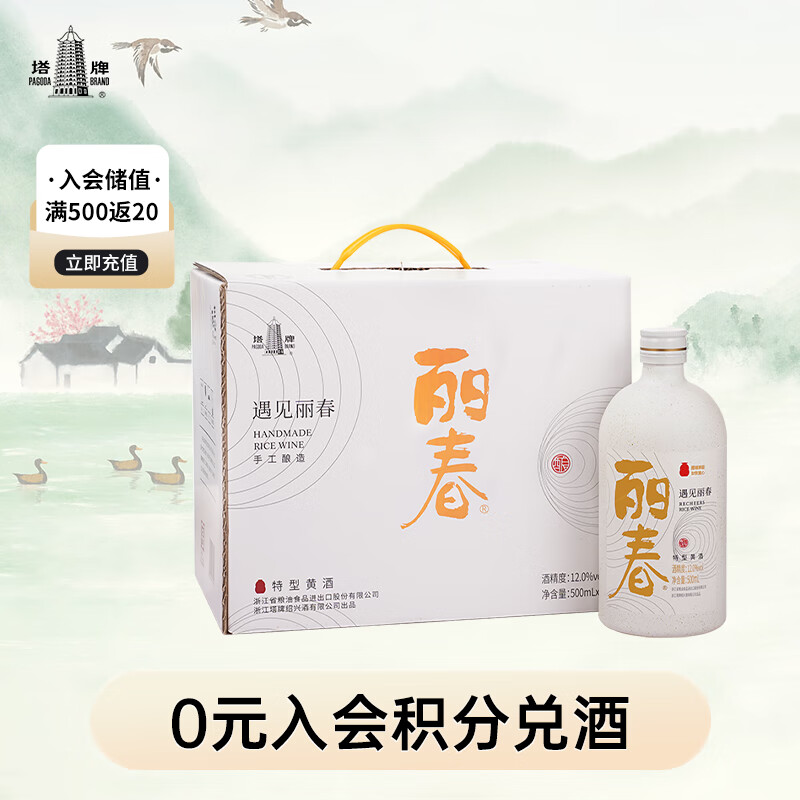 塔牌   遇见丽春 八年 半甜型 绍兴黄酒 500ml*6瓶 整箱装 礼盒