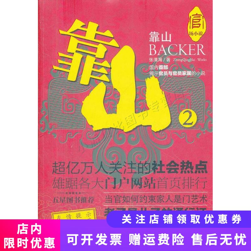 官场小说：靠山2