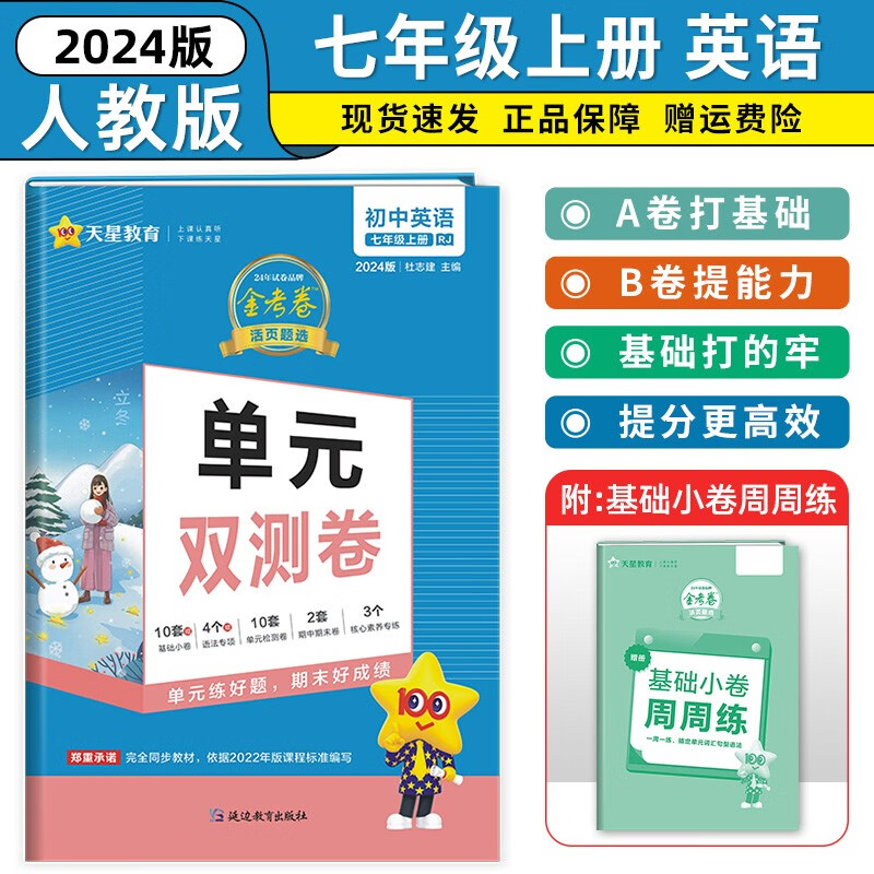 2024新版金考卷活页题选七年级上册英语人教版试卷名师名题单元双测卷初一英语人教活页初一英语同步初中
