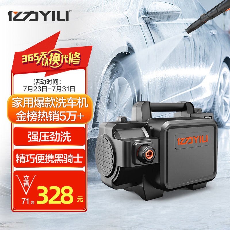 内行人开箱说亿力YLQ4350C-B高压水枪洗车机还可以吗，说说一周经验分享