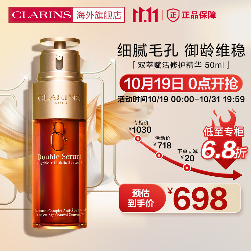 娇韵诗CLARINS双萃赋活修护精华50ml 第八代黄金精华液细腻毛孔法国进口属于什么档次？