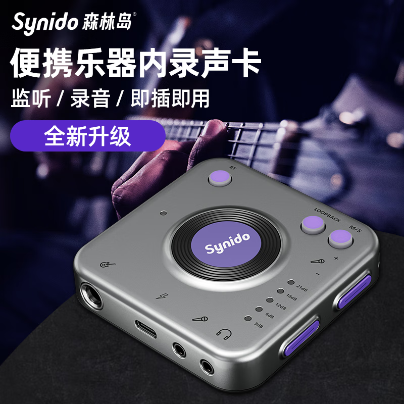 森林島（SYNIDO）Synido小飛碟Pro手機(jī)平板直播聲卡轉(zhuǎn)換器擴(kuò)展手機(jī)安卓Live DockA20電腦直播樂器內(nèi)錄直播1號 【樂器內(nèi)錄】A20音頻擴(kuò)展塢+蘋果OTG頭