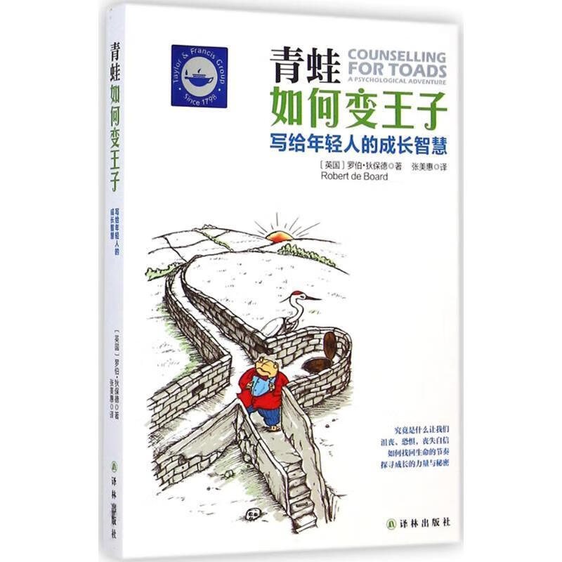 青蛙如何变王子 Robert de Board【正版书】