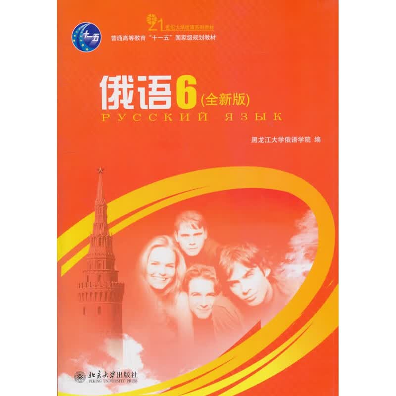 正版俄语 6北京大学出版社