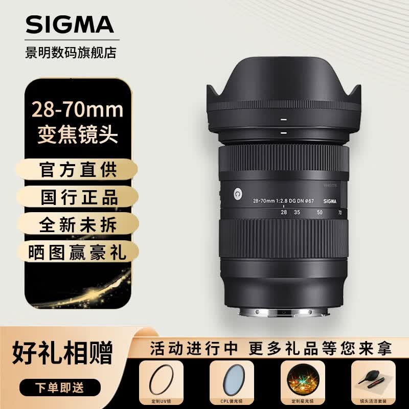 适马（SIGMA） 28-70mm F2.8 DG DN全画幅微单变焦镜头 索尼口高性价比高么？