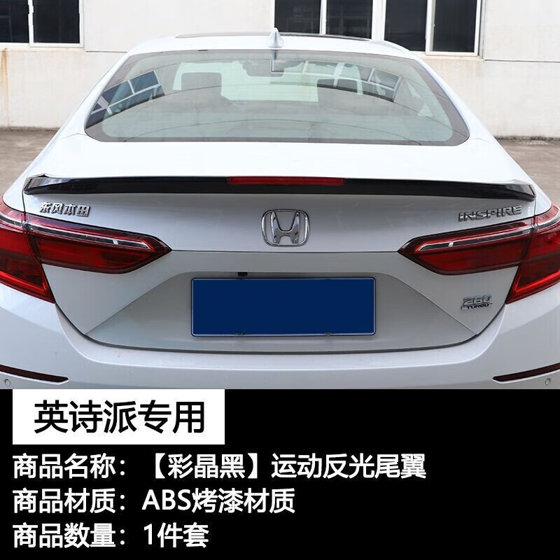 雅迎适用于本田英诗派尾翼东风inspire英斯派烤漆顶翼 彩晶黑 彩晶黑