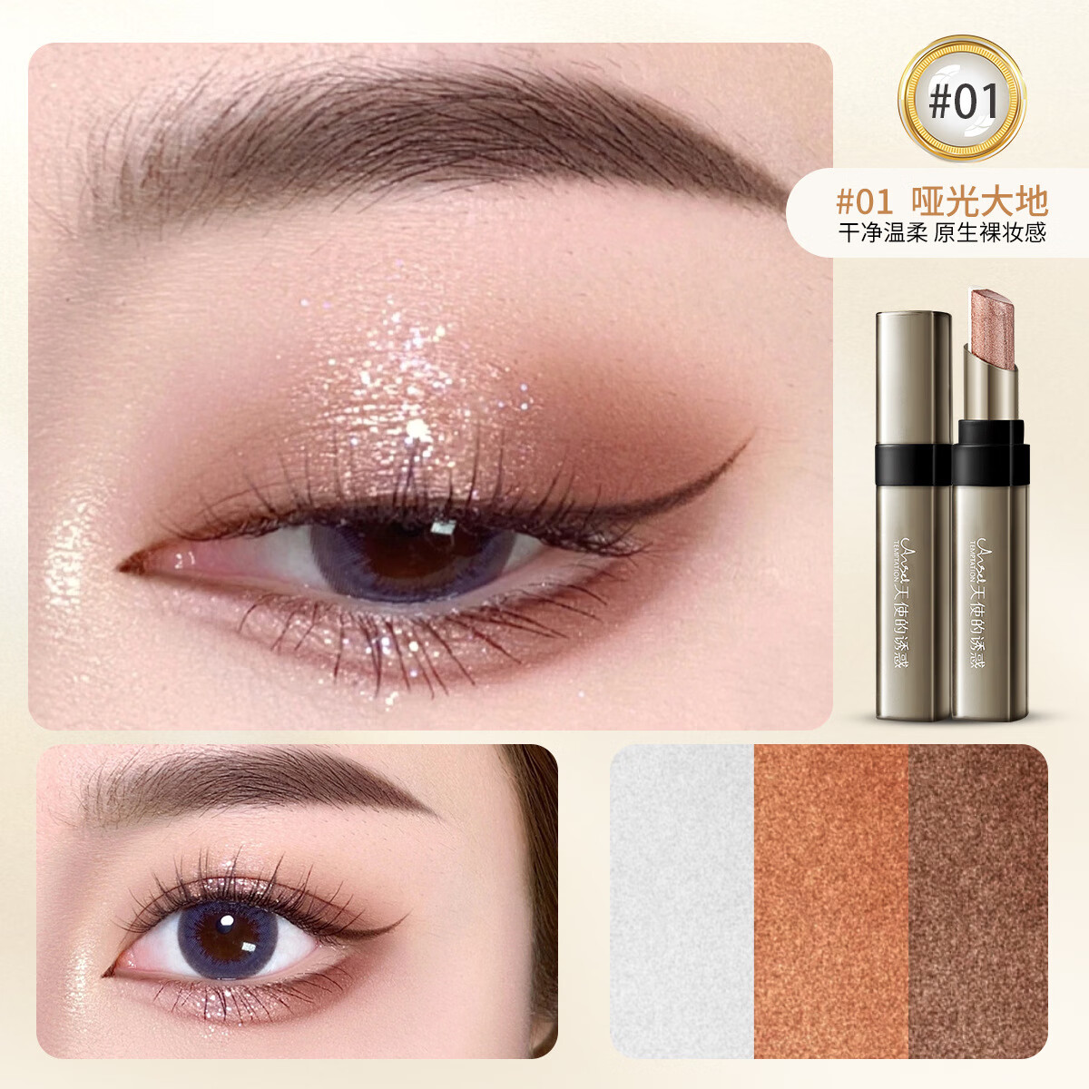 AGAG灿若繁星一抹渐变三色眼影棒懒人新手一抹成妆持妆眼影送女神节礼 04#细闪橘咖