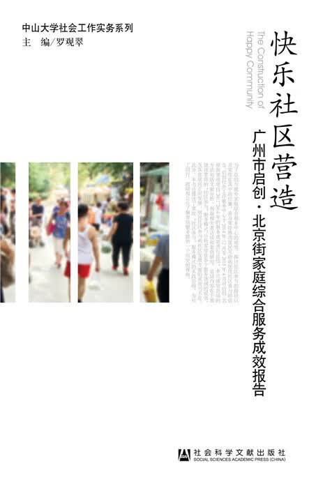 快乐社区营造【放心选购】