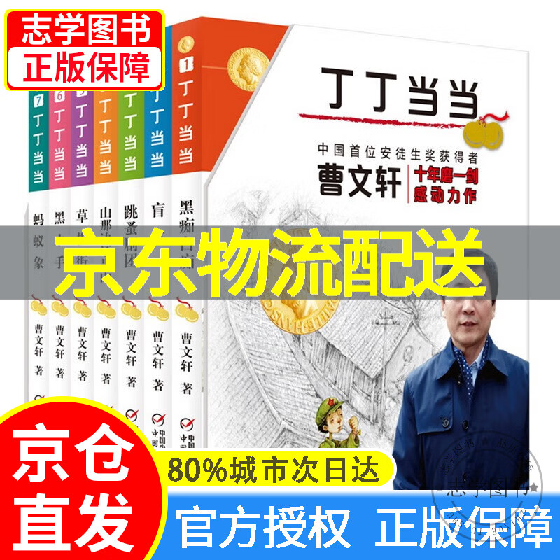 【京东配送正版】丁丁当当全套7册 曹文轩系列儿童文学 三年级课外