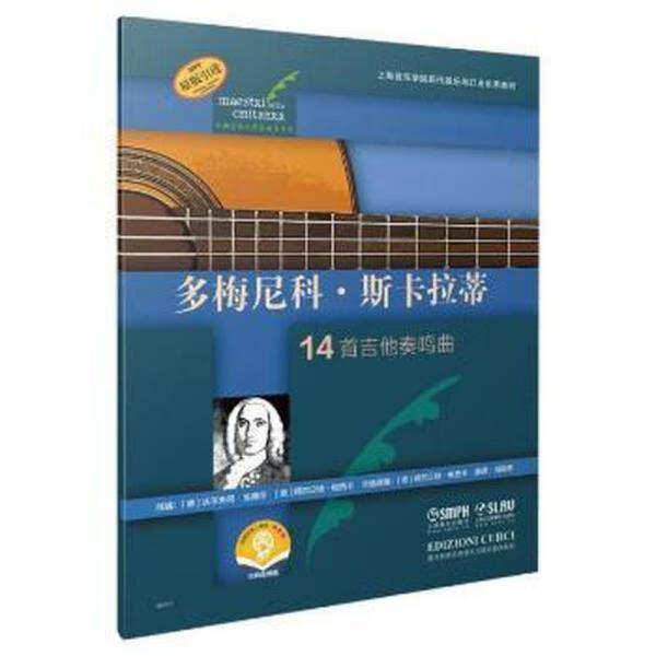 多梅尼科·斯卡拉蒂