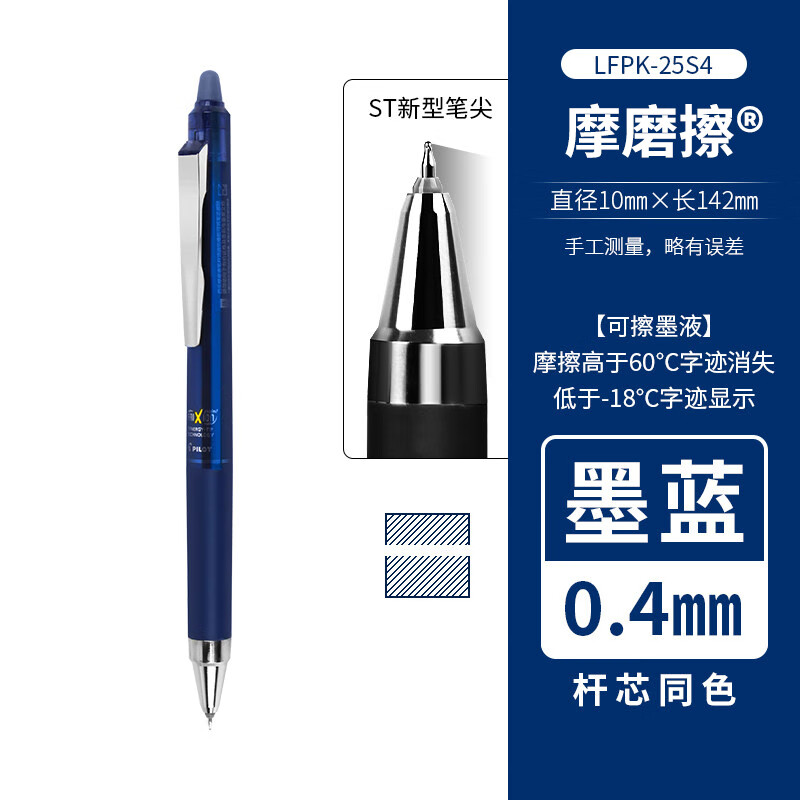 日本百乐（PILOT）摩磨擦可擦笔frixion可擦中性笔小学生可擦水性笔juice up笔尖0.4 黑蓝单支LFPK-25S4-BB