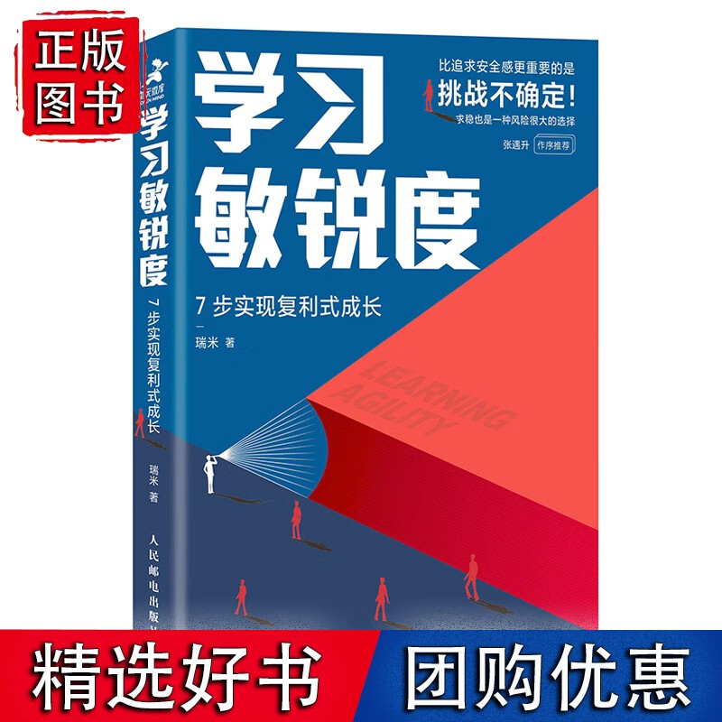 学习敏锐度：7步实现复利式成长