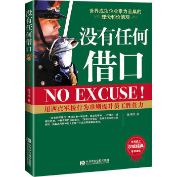 没有任何借口