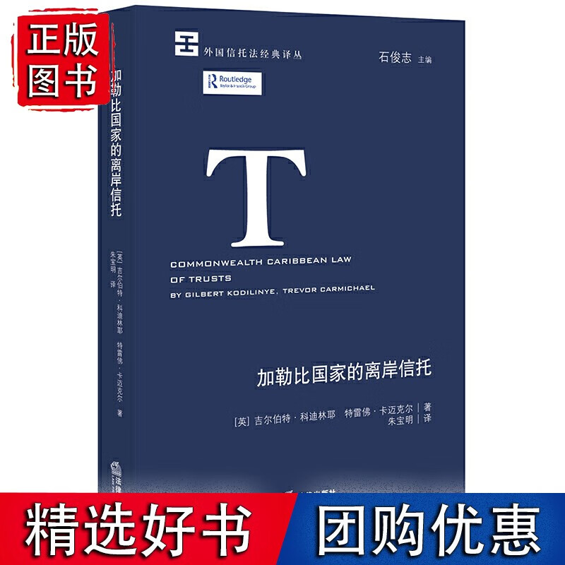 加勒比国家的离岸信托