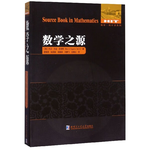 数学之源/数学统计学系列
