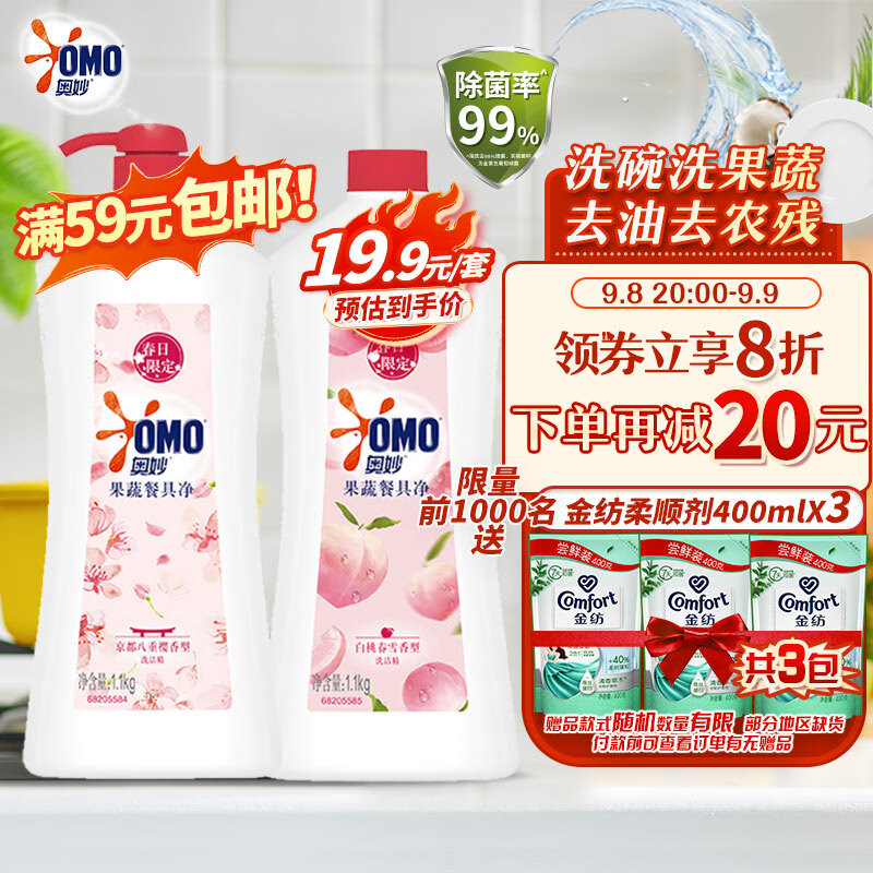 奥妙自然工坊洗洁精果蔬餐具净 1.1KG*2 樱花+白桃香型 含替换装属于什么档次？